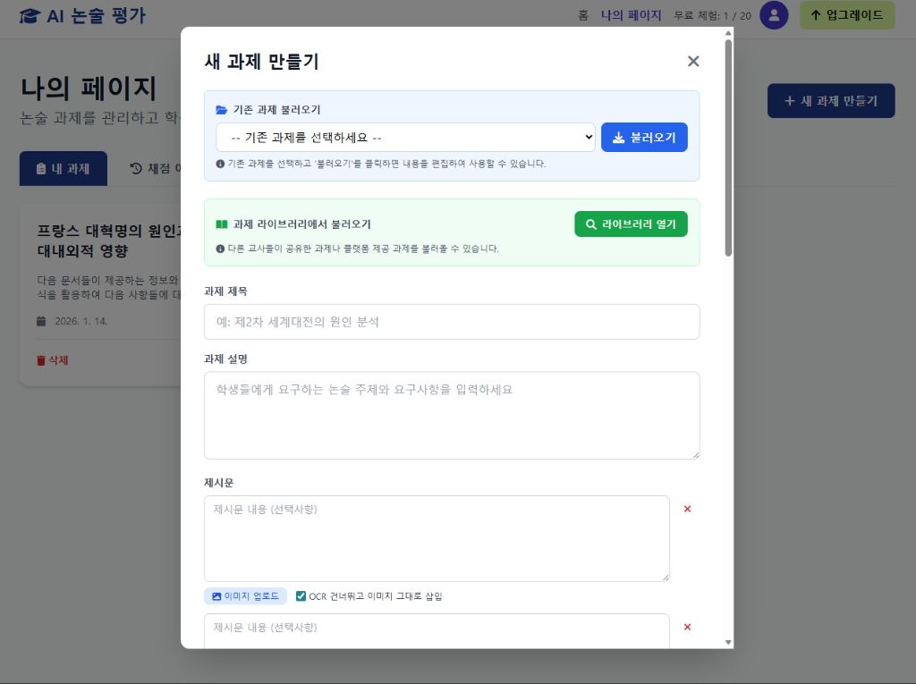 기존 과제 불러오기