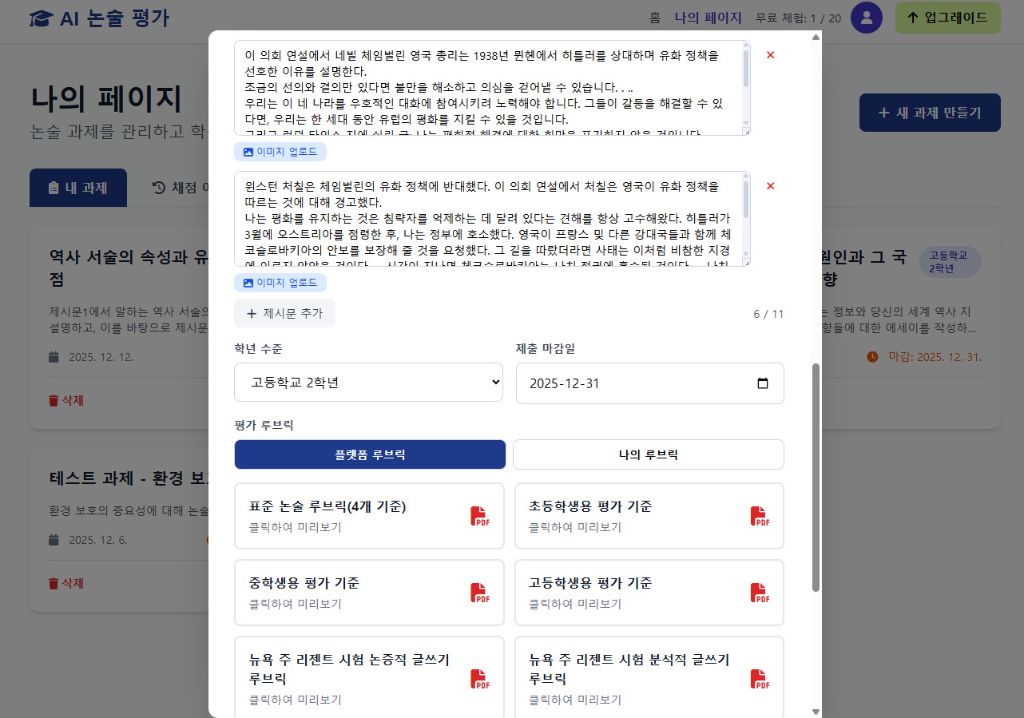 플랫폼 루브릭 선택
