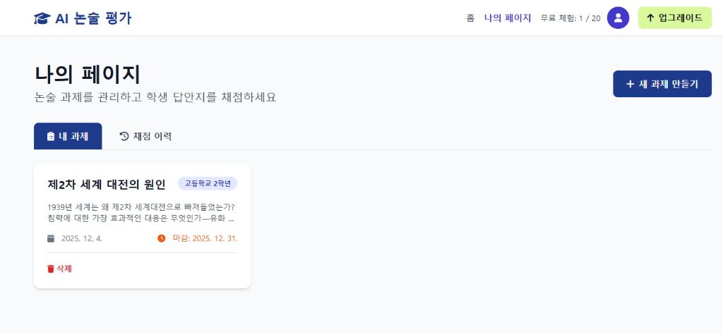 과제 생성 완료